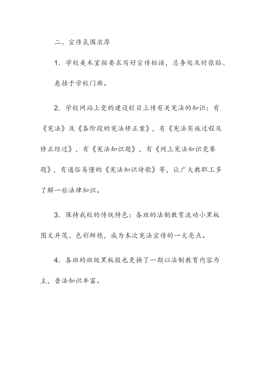 2020年_学校第五届学宪法用宪法宣传周活动总结.docx_第2页