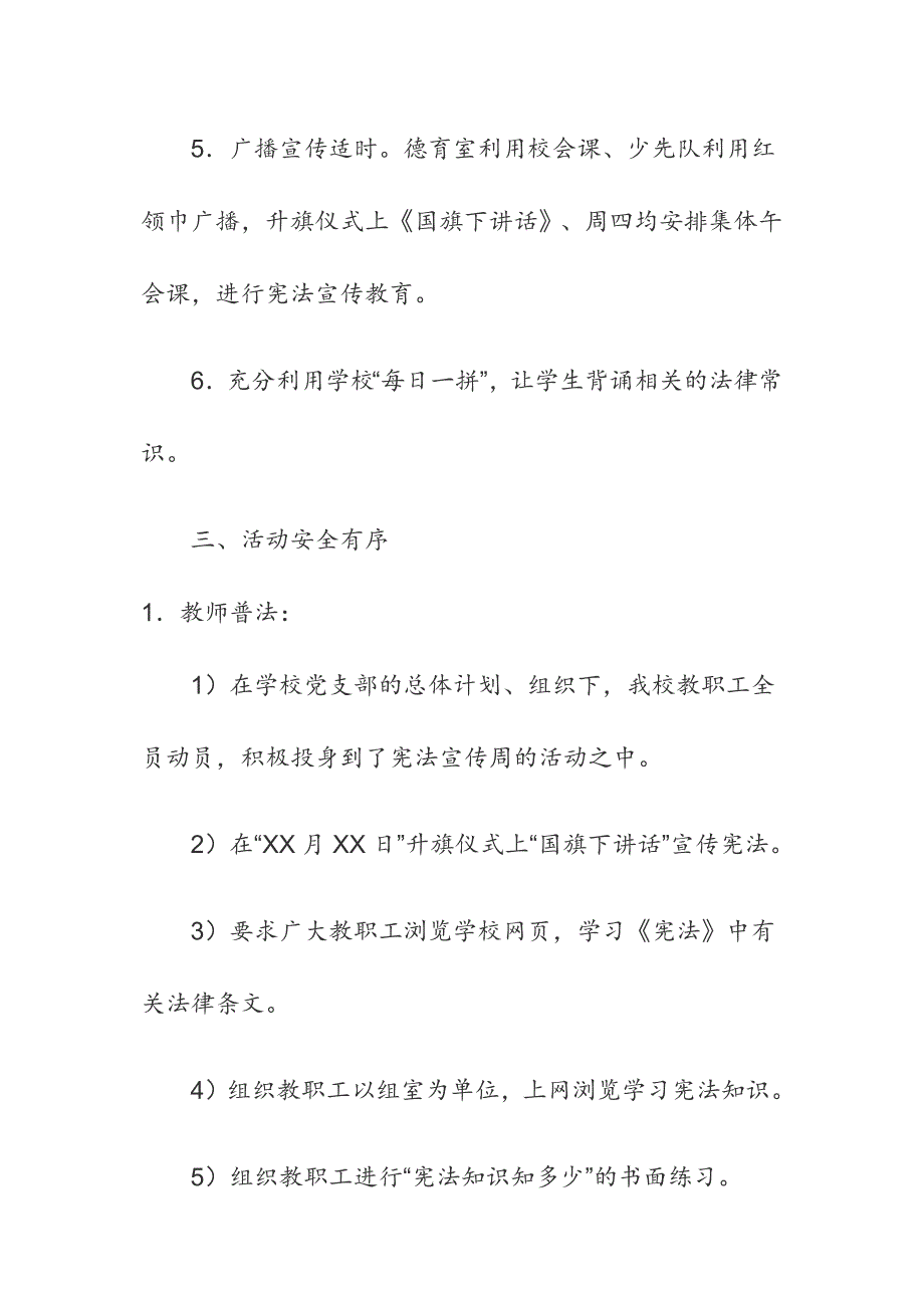 2020年_学校第五届学宪法用宪法宣传周活动总结.docx_第3页