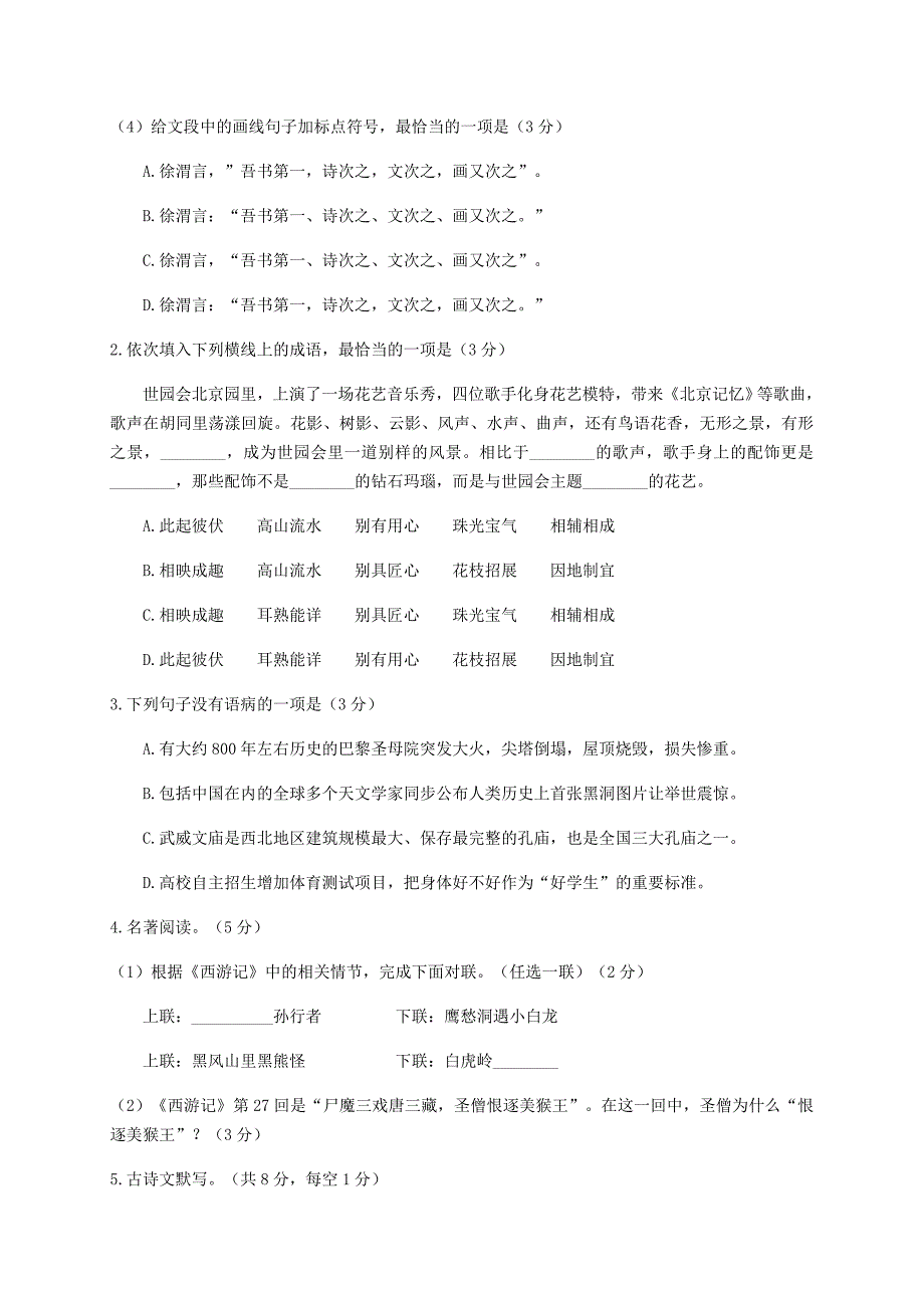 2019年甘肃省定西市中考语文真题及答案.doc_第2页