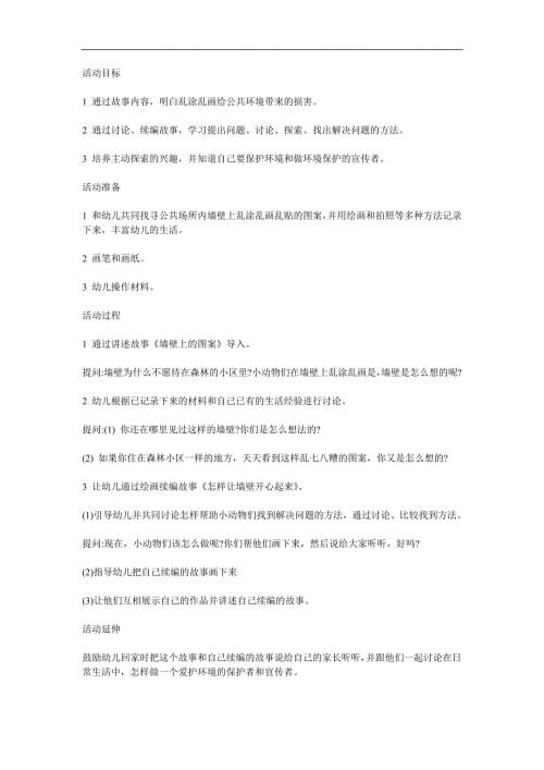 中班社会《墙壁上的图案》PPT课件教案配音音乐参考教案.docx