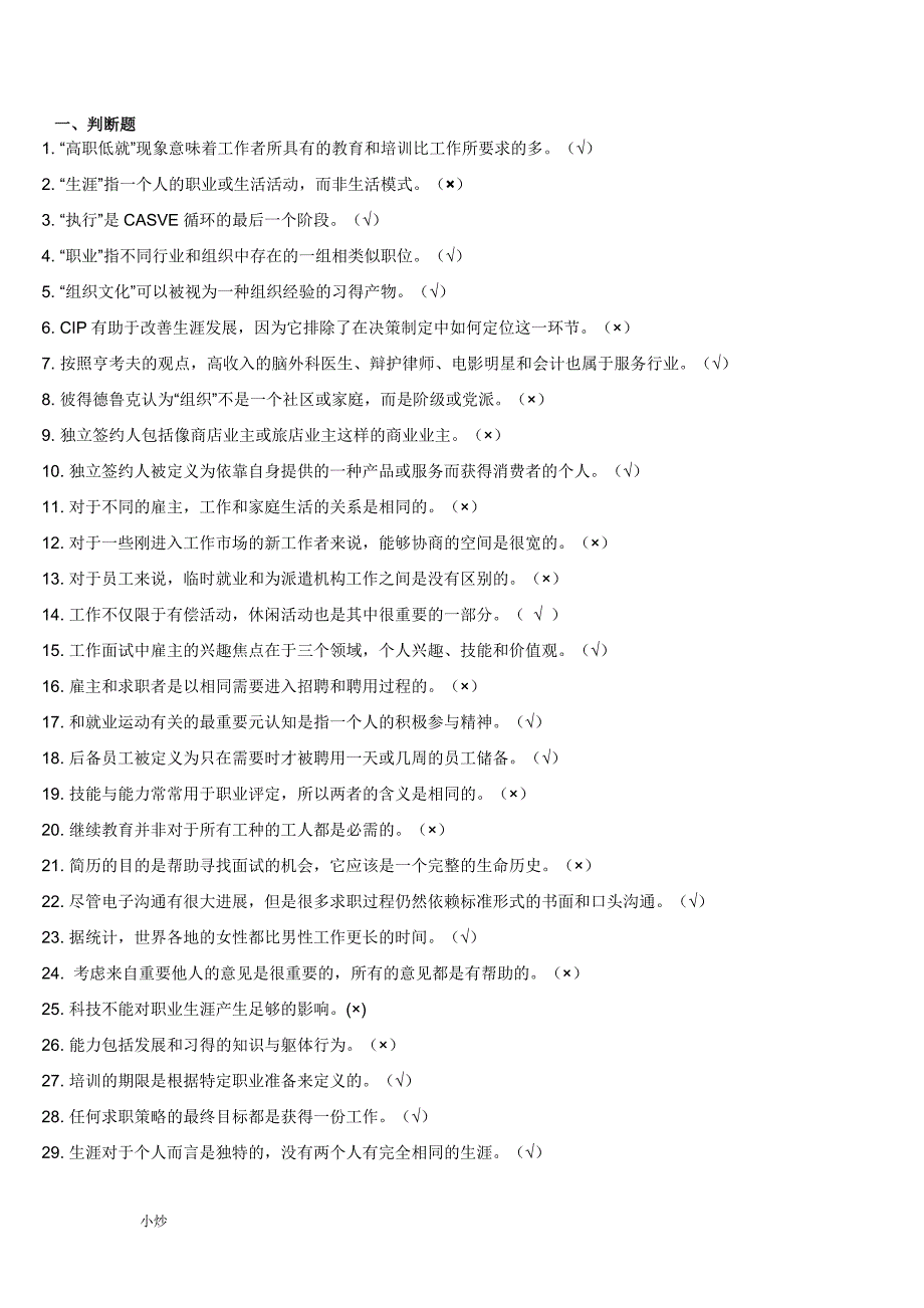 2018年电大职业生涯规划汇总小抄.doc_第1页