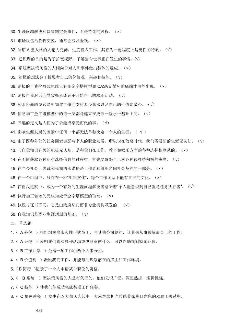 2018年电大职业生涯规划汇总小抄.doc_第2页
