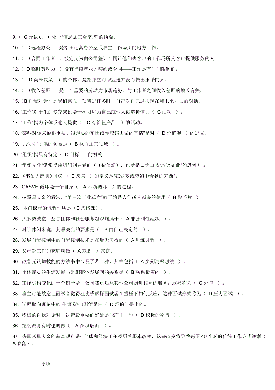2018年电大职业生涯规划汇总小抄.doc_第3页