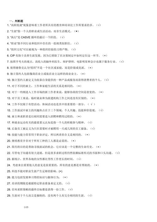 2018年电大职业生涯规划汇总小抄.doc