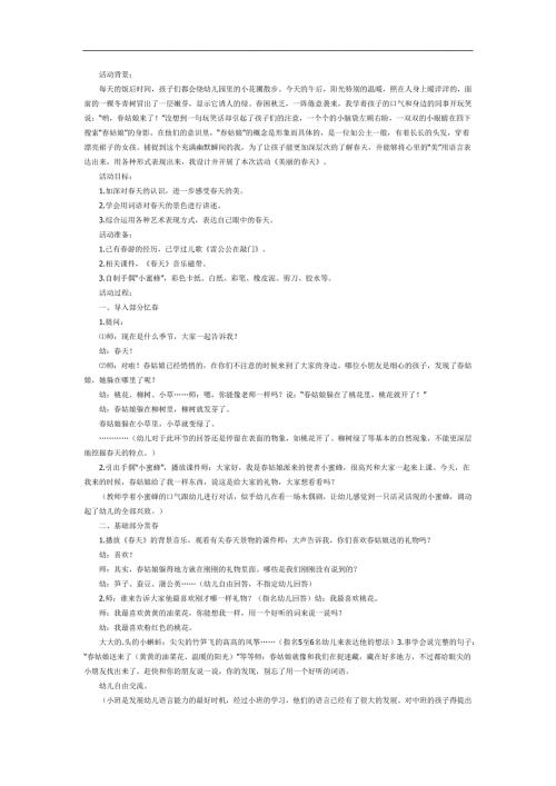 中班综合《美丽的天》PPT课件教案图片参考教案.docx