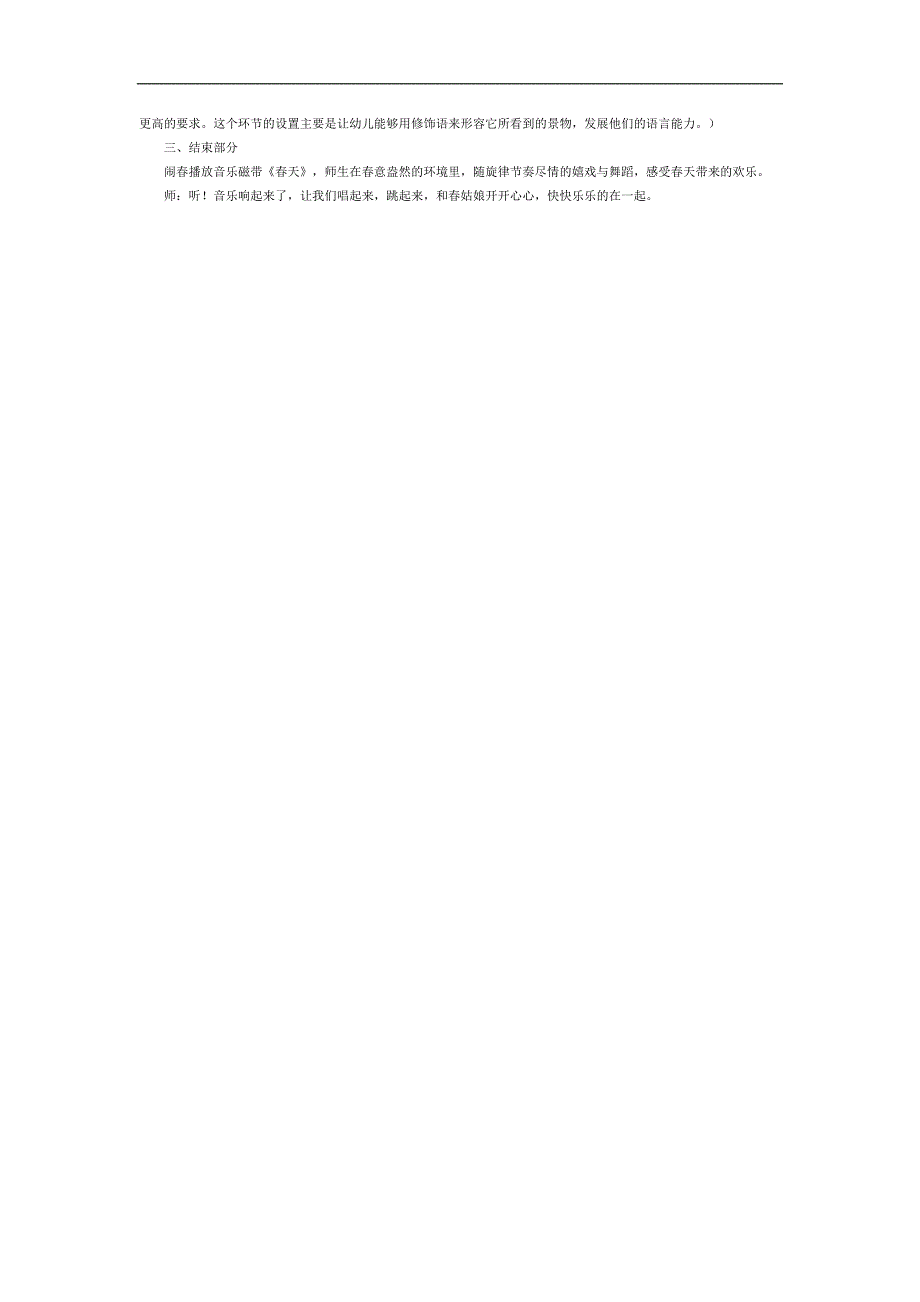 中班综合《美丽的天》PPT课件教案图片参考教案.docx_第2页