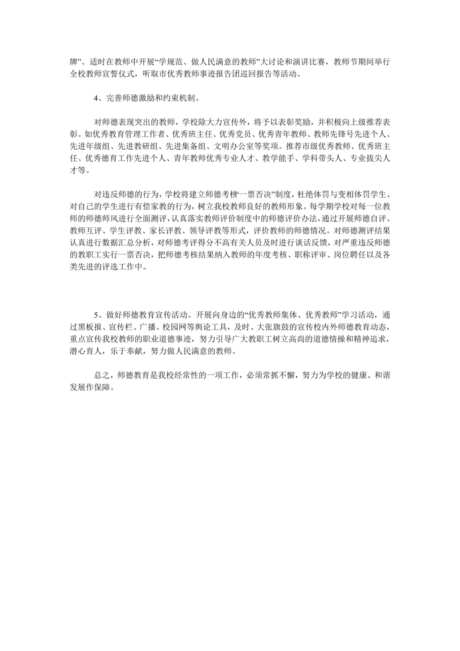 2019-2020学年度师德建设工作计划范文.doc_第2页