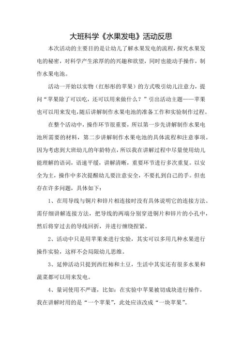 大班科学《水果发电》PPT课件教案微反思.docx