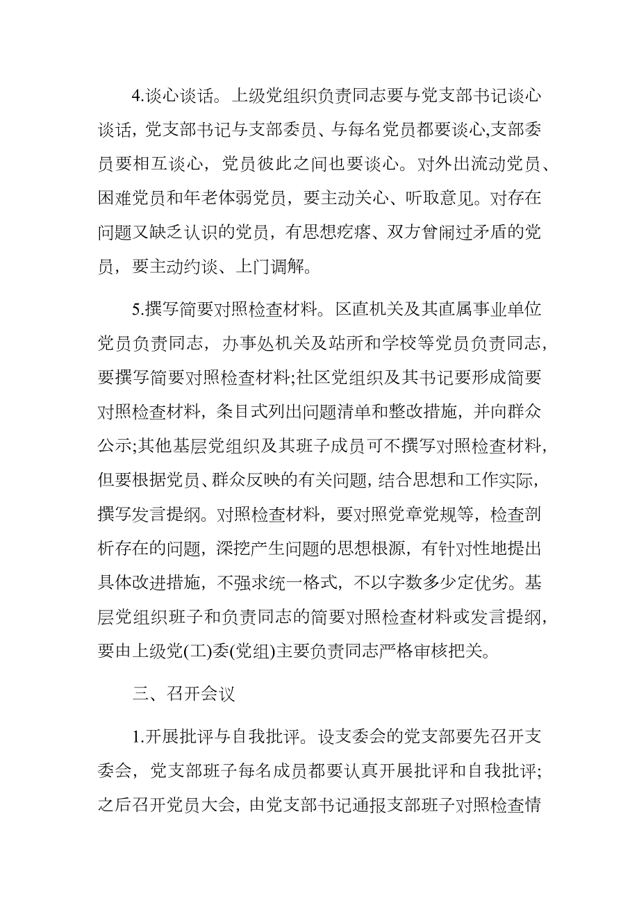 2020年基层组织生活会规范标准.docx_第3页