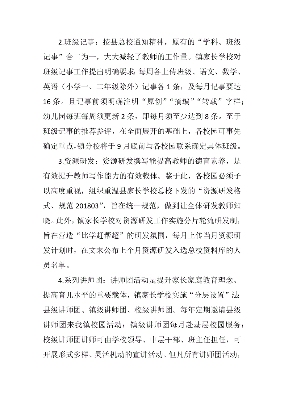 2018-2019学年度第一学期家长学校工作计划.docx_第2页