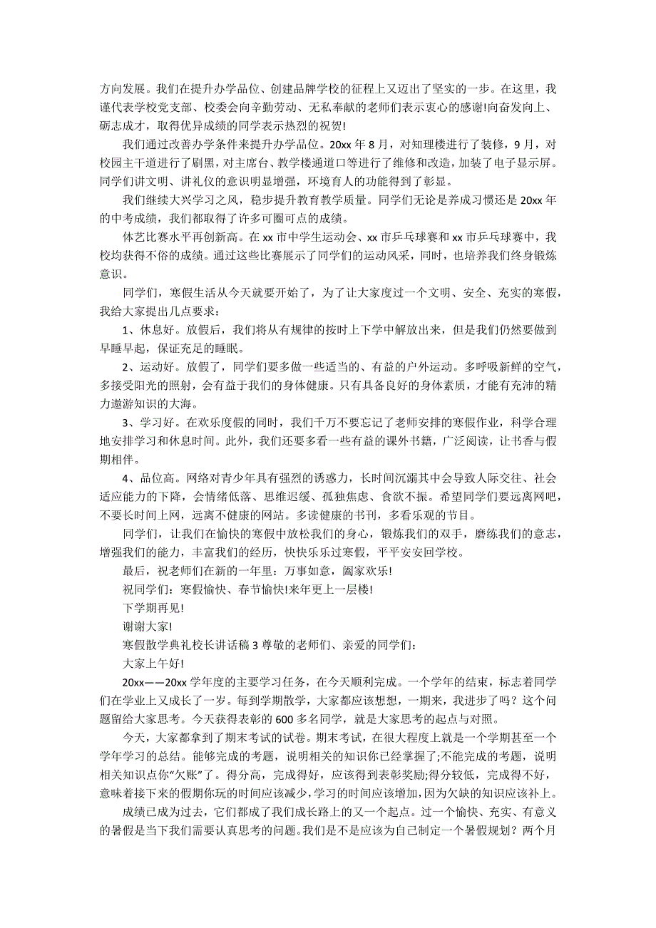 2020寒假散学典礼校长讲话稿精选3篇.docx_第2页