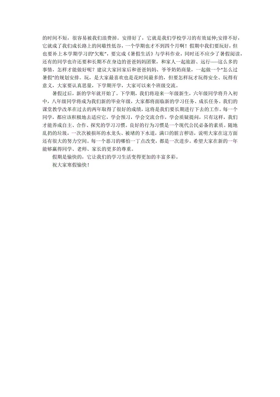 2020寒假散学典礼校长讲话稿精选3篇.docx_第3页