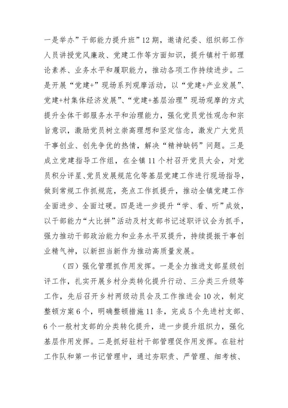 2020年度党委书记述职报告.doc_第2页