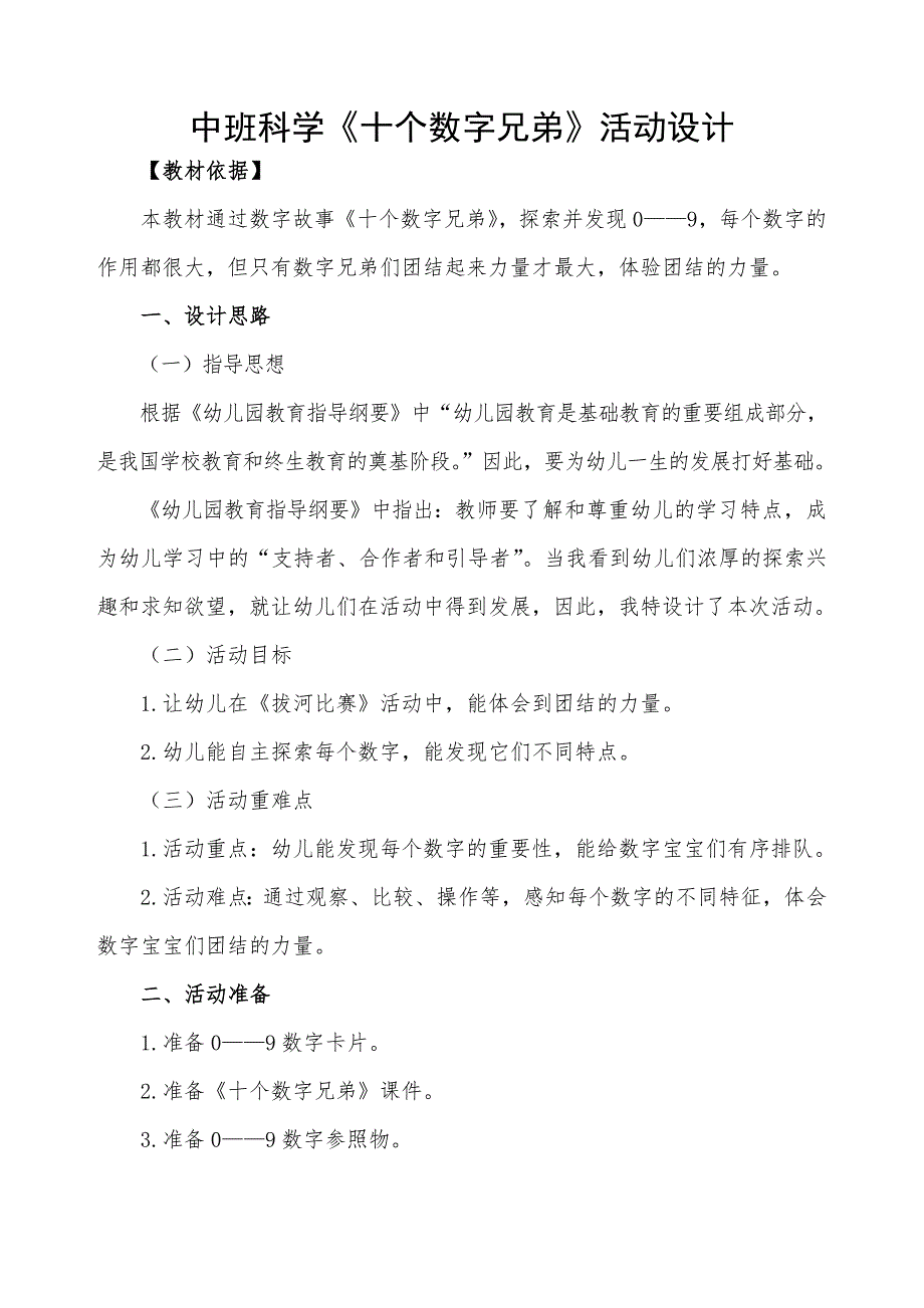 中班科学《十个数字兄弟》PPT课件教案中班科学《十个数字兄弟》微教案.docx_第1页
