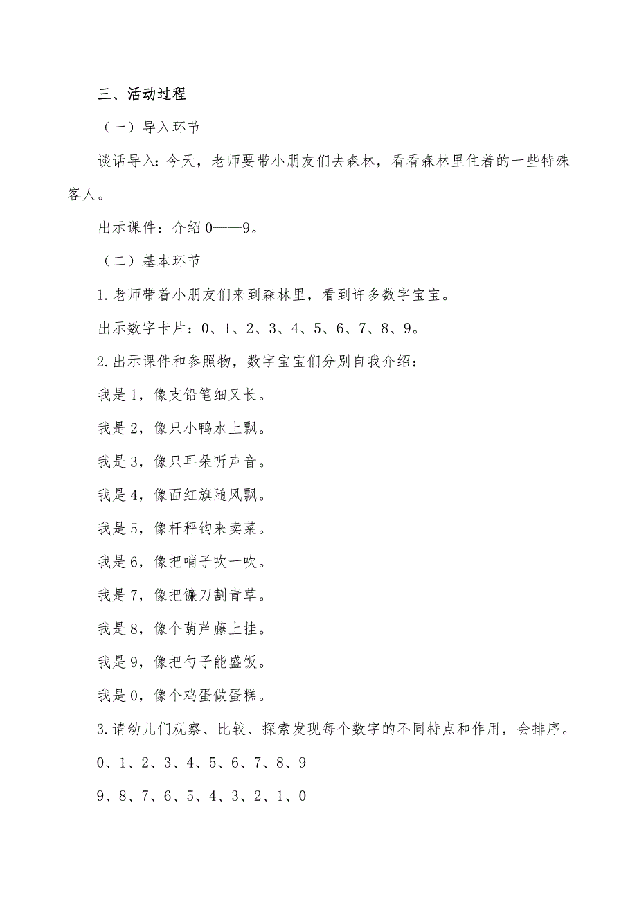 中班科学《十个数字兄弟》PPT课件教案中班科学《十个数字兄弟》微教案.docx_第2页