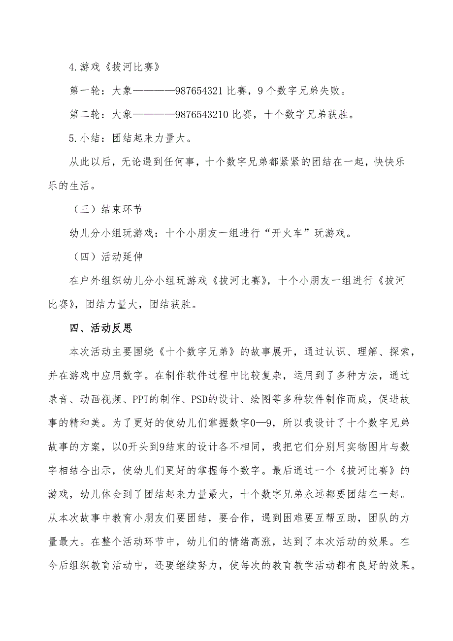 中班科学《十个数字兄弟》PPT课件教案中班科学《十个数字兄弟》微教案.docx_第3页