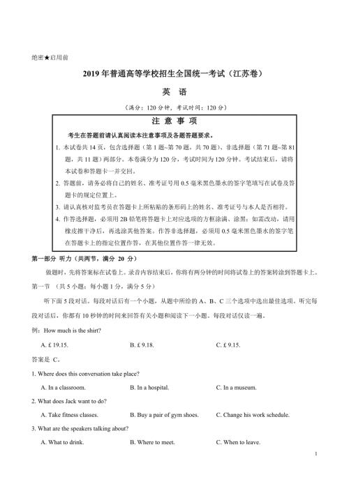 2019年江苏卷英语高考试题含答案.doc