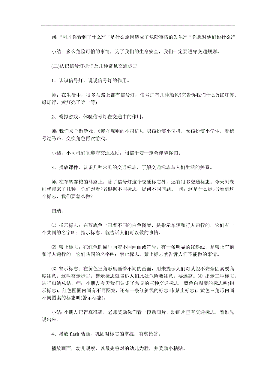 大班《交通安全伴我行》PPT课件教案参考教案.docx_第2页
