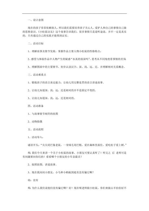大班语言《小松鼠访友》PPT课件教案参考教案.docx