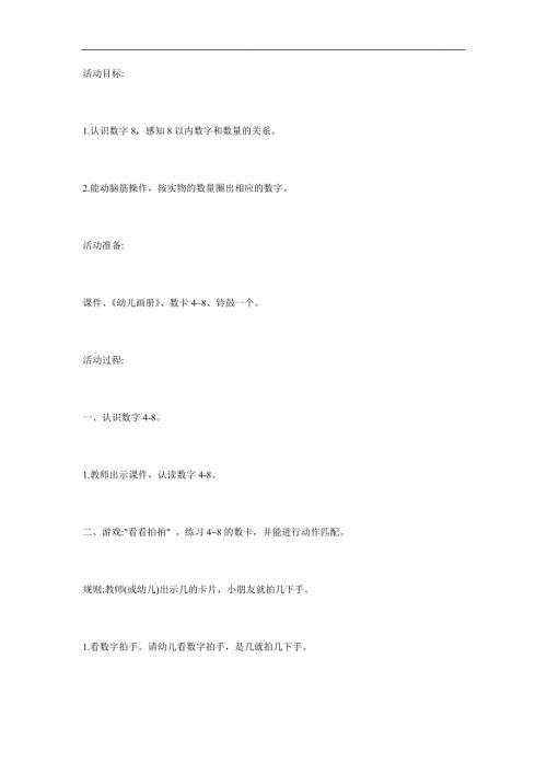 中班数学活动《圈数字》PPT课件教案参考教案.docx