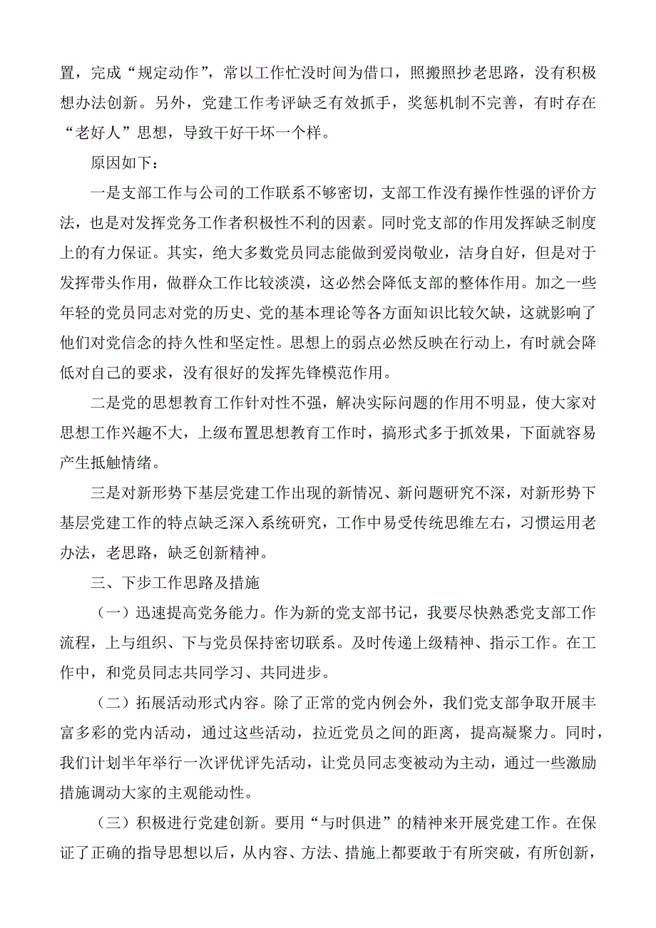 2020年建筑公司党支部书记抓基层党建工作述职报告范文.docx_第3页
