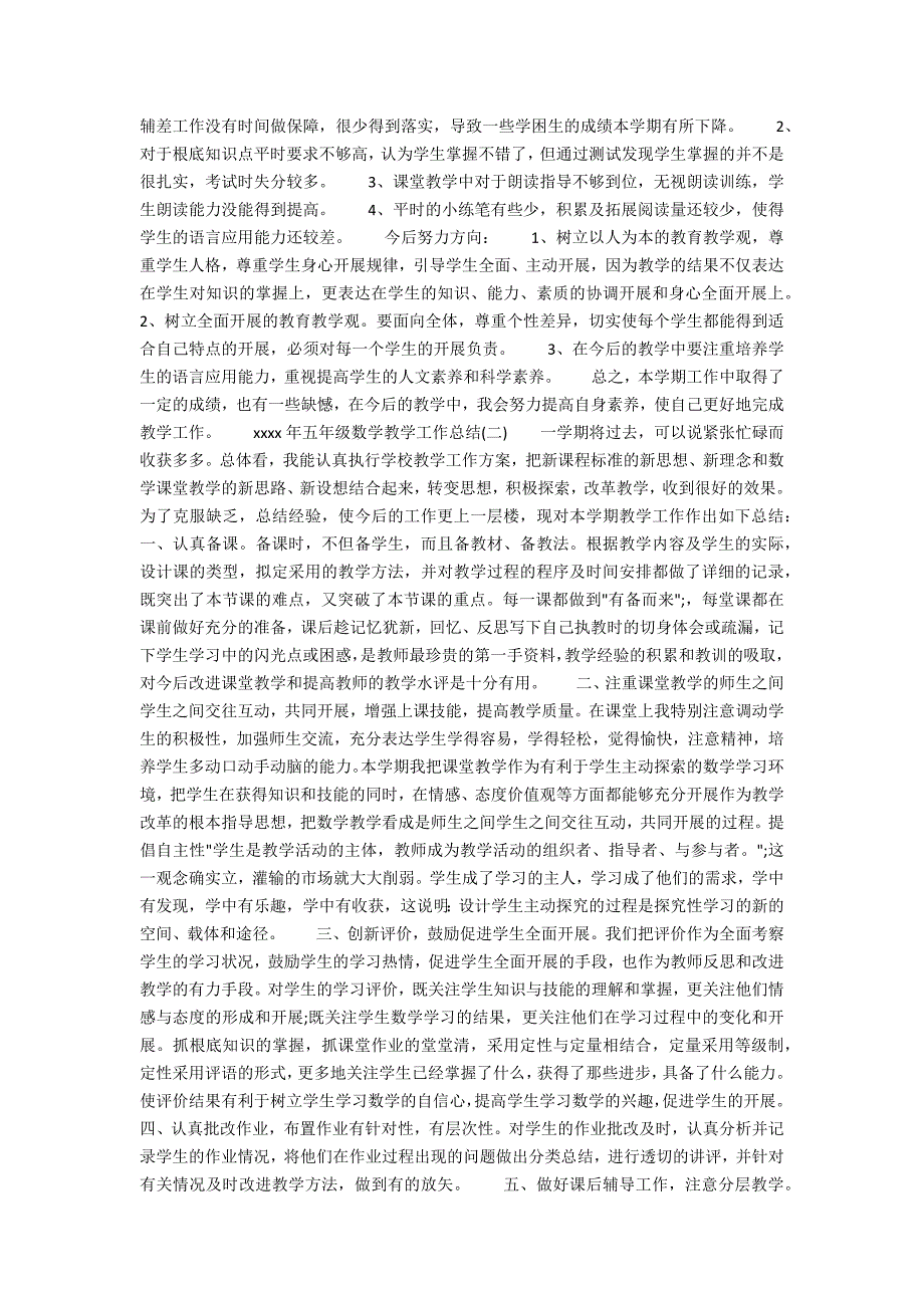 2021年五年级教学工作总结.docx_第2页