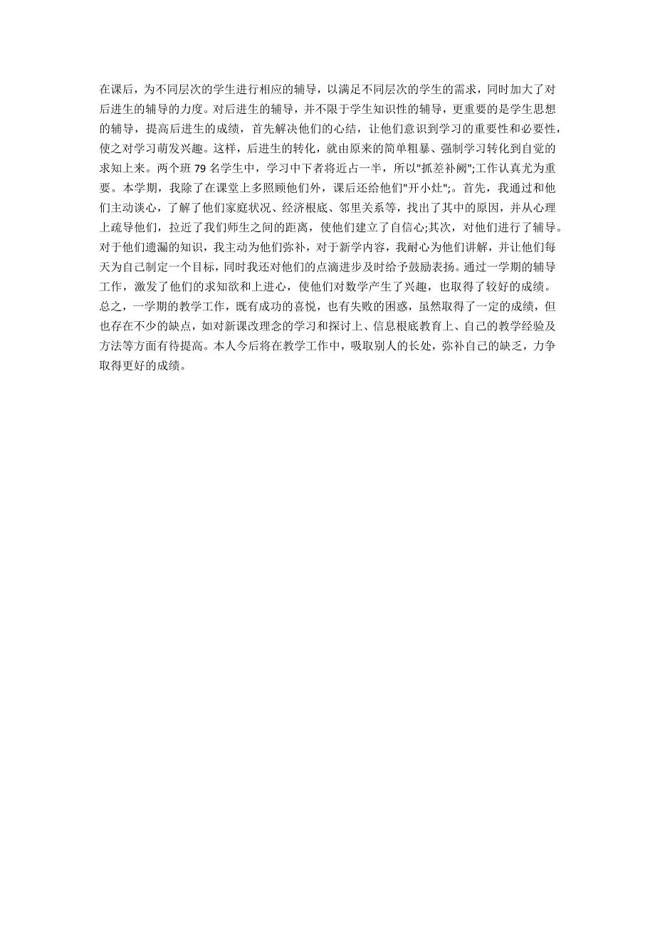 2021年五年级教学工作总结.docx_第3页