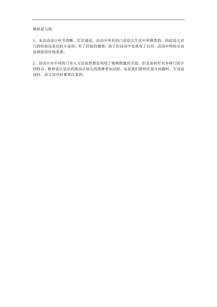 中班科学《各种各样的门》PPT课件教案参考教案.docx_第3页