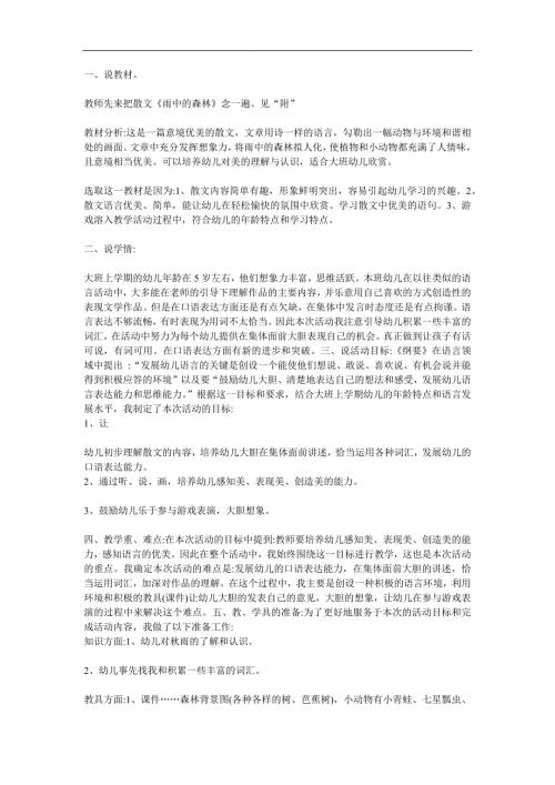 大班散文《雨中的森林》PPT课件教案参考教案.docx