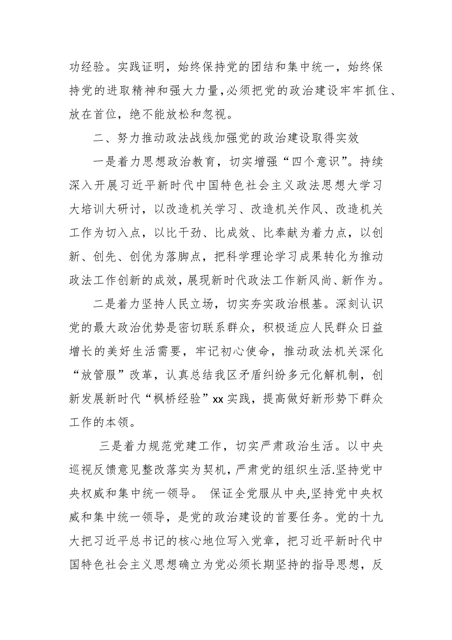 2019政法委书记加强党的政治建设专题研讨发言材料.docx_第2页