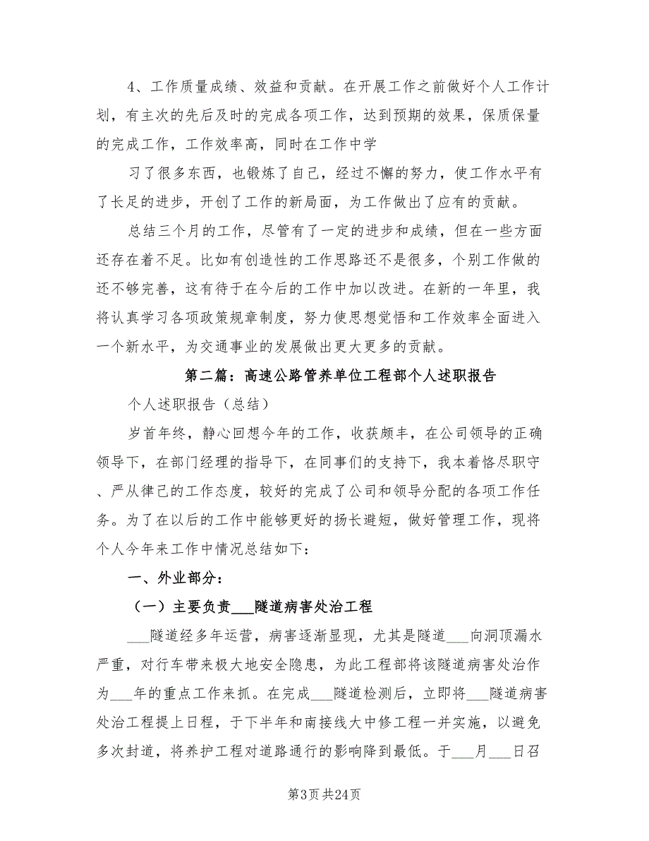 2021年个人述职高速公路管理.doc_第3页