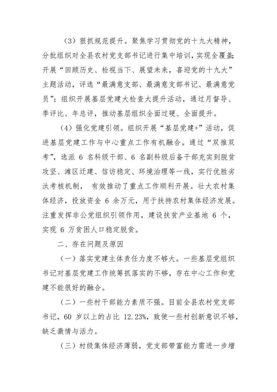 2018年派出所党支部书记抓基层党建工作述职报告.doc_第3页