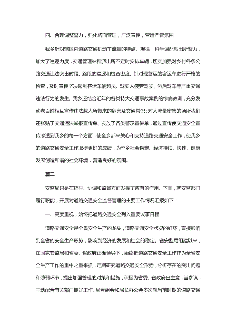 2018年道路交通安全管理工作总结七篇.doc_第3页