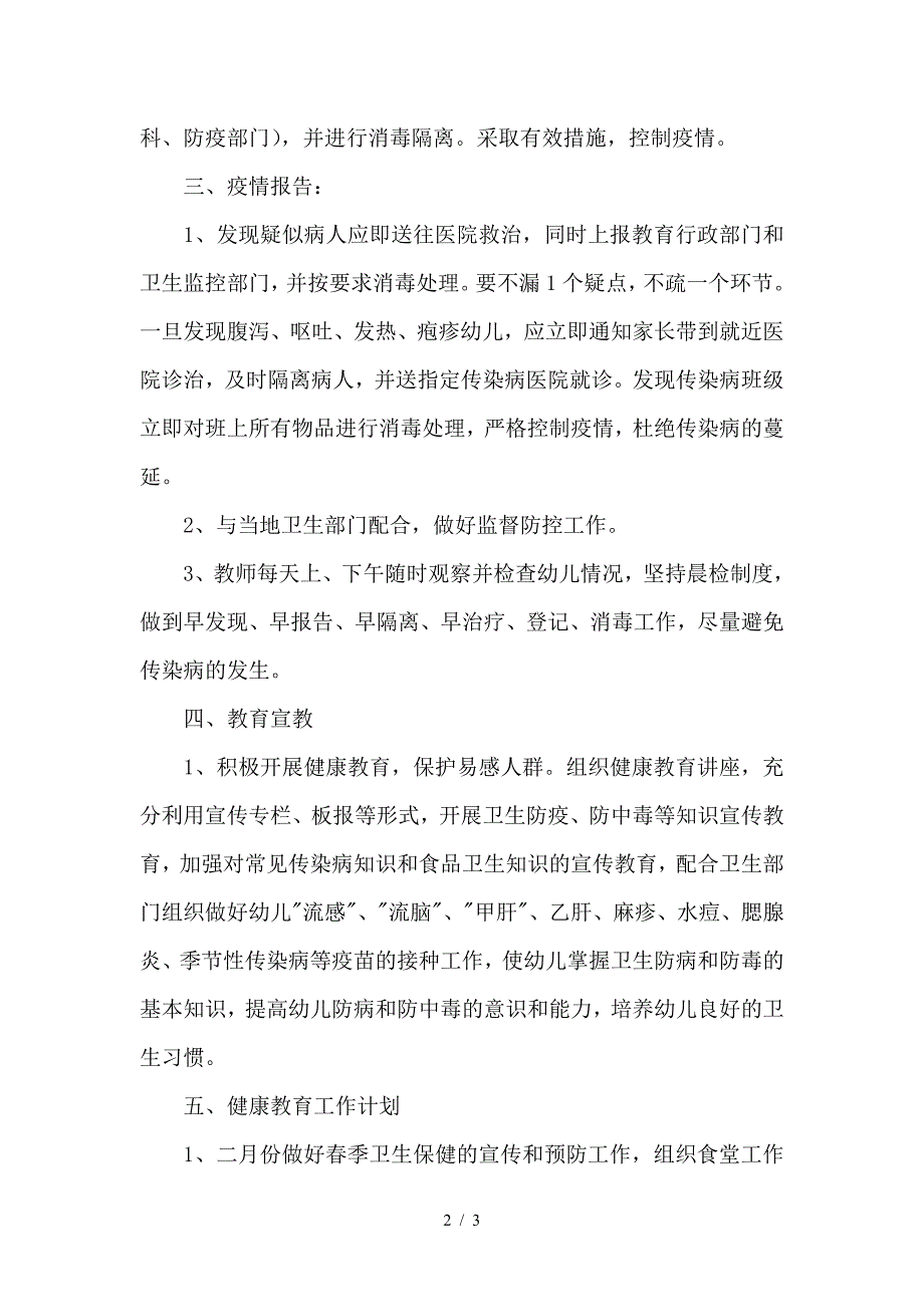 2020年春季幼儿园传染病预防工作计划.doc_第2页