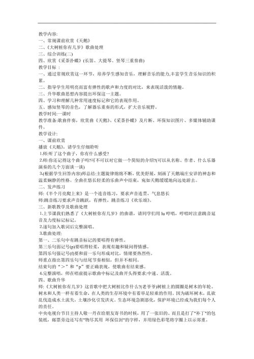 儿歌《大树桩你有几岁 (认识大树的年龄) 》FLASH课件动画教案参考教案.docx
