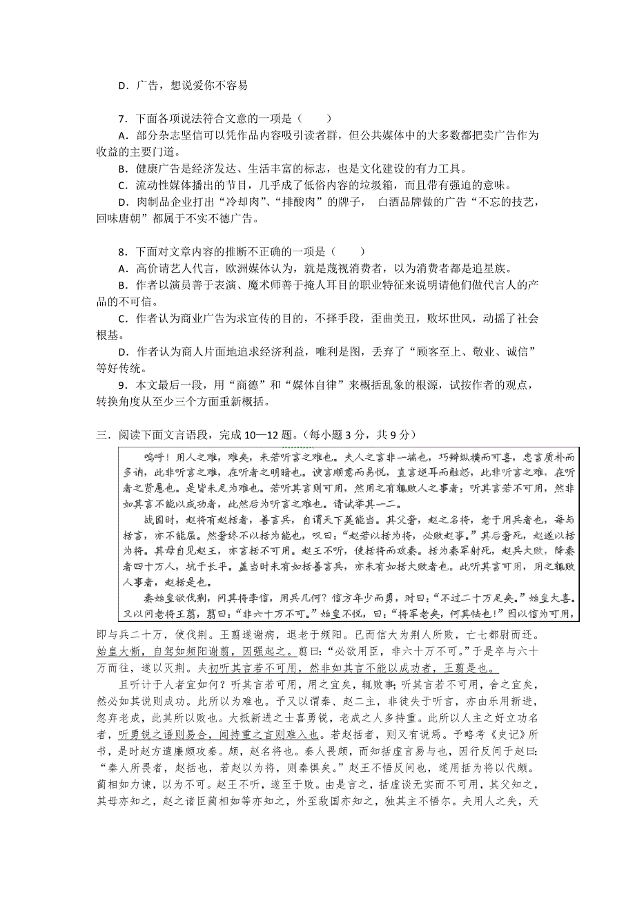 2019-2020年高一上学期期末考试语文试题人教版.doc_第3页
