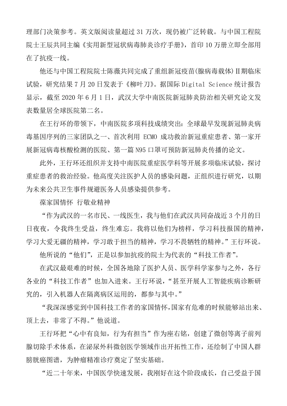 2020年最美科技工作者先进事迹合集5篇.docx_第2页