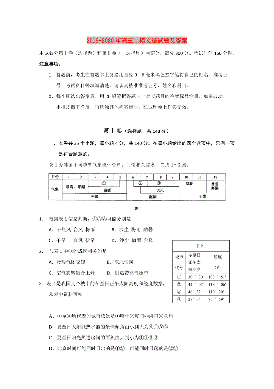 2019-2020年高三二模文综试题及答案.doc_第1页