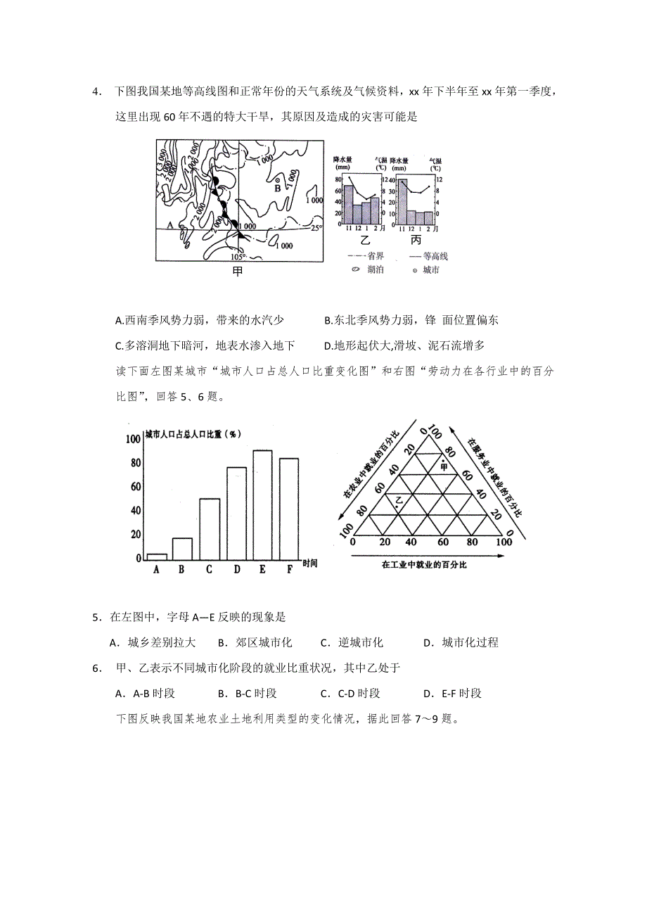 2019-2020年高三二模文综试题及答案.doc_第2页