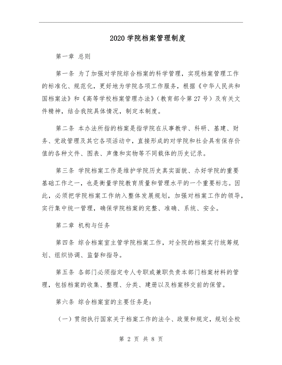2020学院档案管理制度.doc_第2页