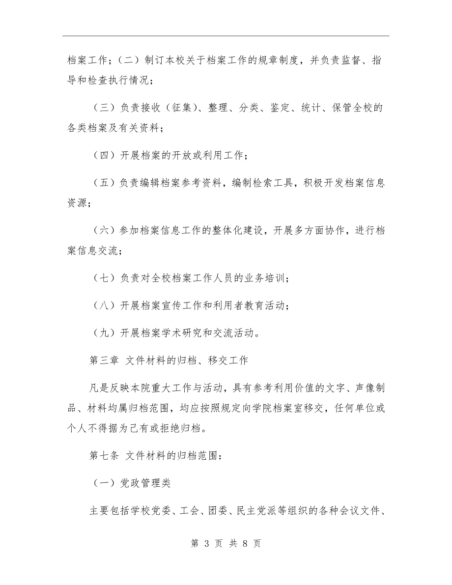 2020学院档案管理制度.doc_第3页