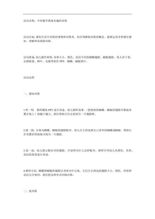 中班数学《有趣的对称》PPT课件教案参考教案.docx