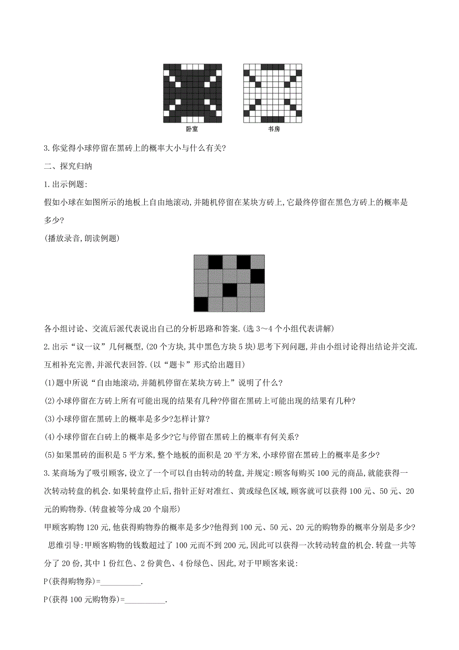2019版七年级数学下册第六章概率初步6.3等可能事件的概率第2课时教案新版北师大版.doc_第2页