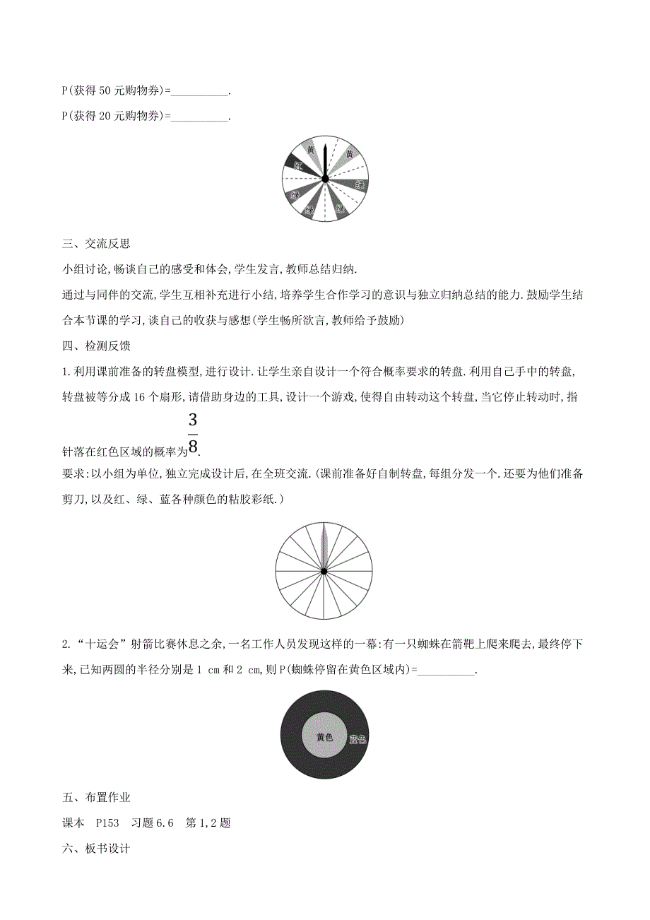 2019版七年级数学下册第六章概率初步6.3等可能事件的概率第2课时教案新版北师大版.doc_第3页