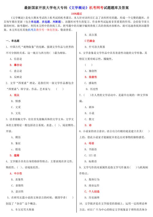 2018年电大专科文学概论机考网考试题题库及答案2.doc