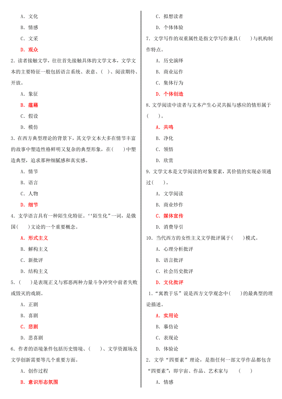 2018年电大专科文学概论机考网考试题题库及答案2.doc_第3页