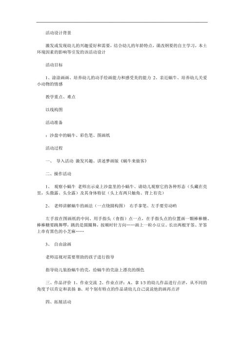 中班美术《可爱的蜗牛》PPT课件教案参考教案.docx