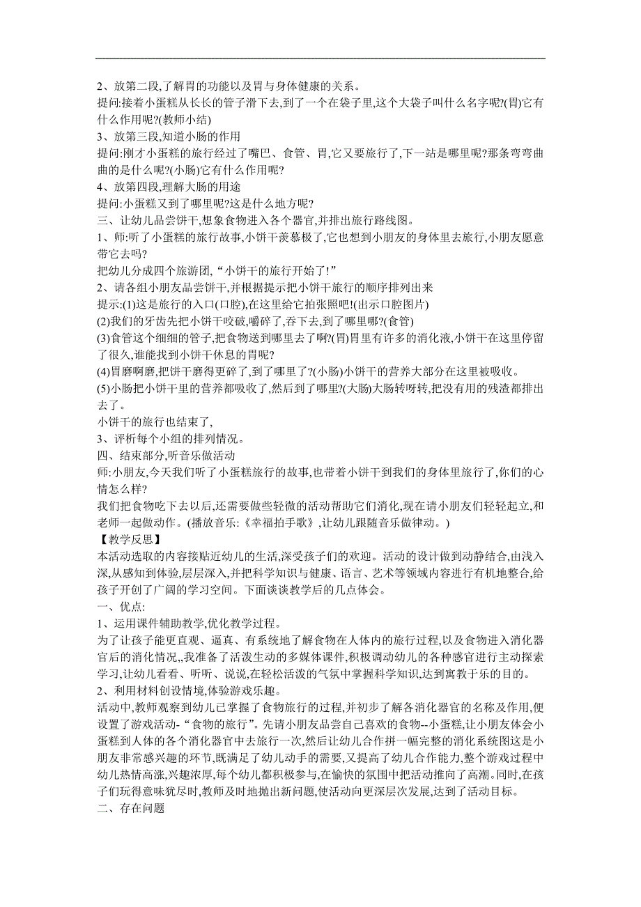 大班科学《食物在体内旅行》PPT课件教案参考教案.docx_第2页