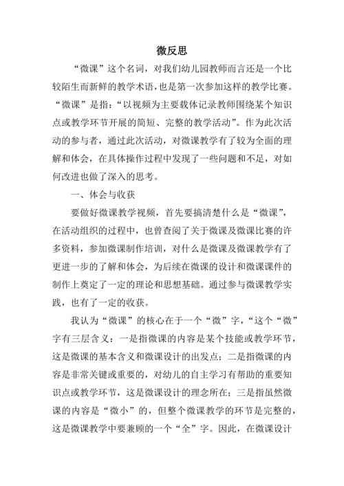 中班美术《细菌大部队》PPT课件教案微反思.docx