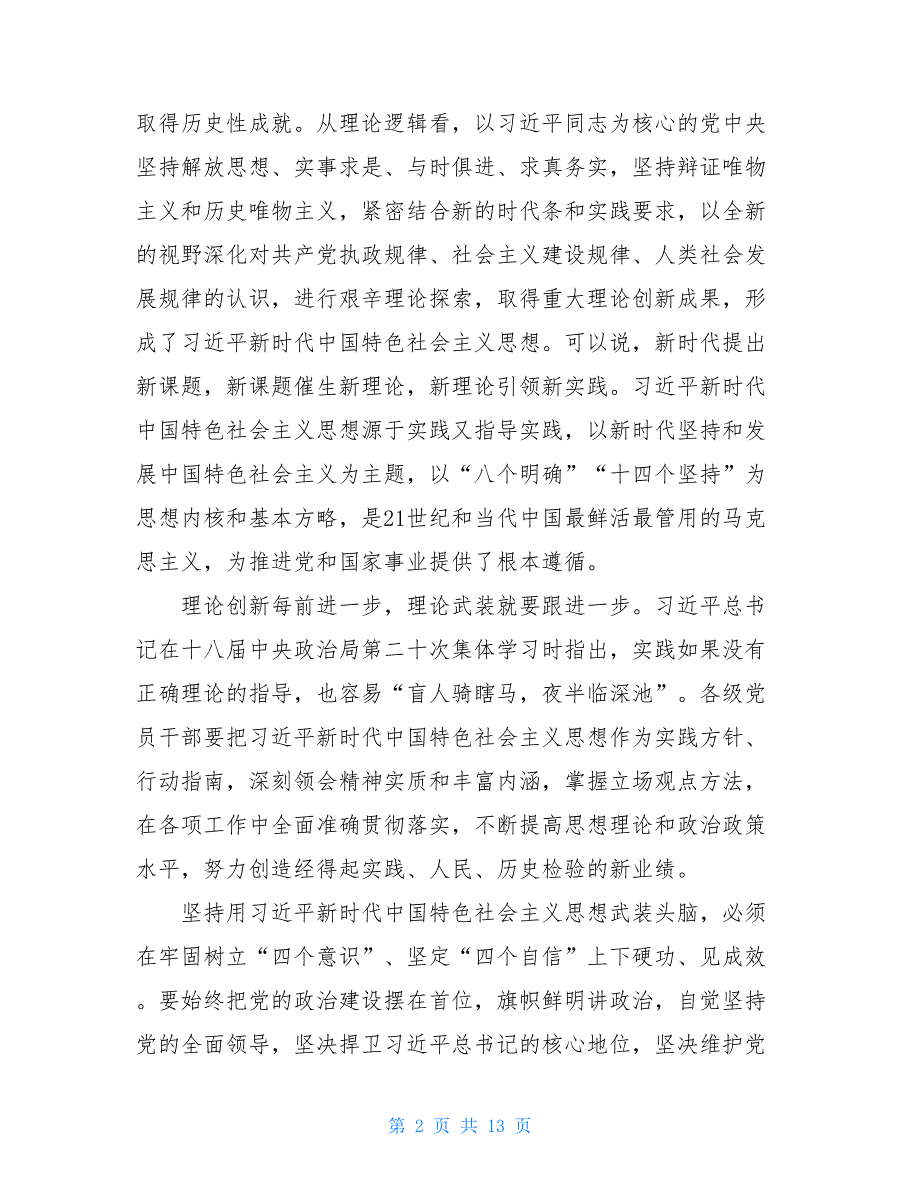 2021年三级干部大会上的讲话2021领导干部大会表态讲话.doc_第2页